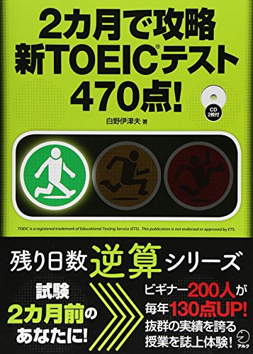 白野伊津夫英検2級レベル ヒアリングマスターNETS1993年初版本